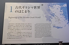 美術館見学へ行きました　～古代ギリシャ展1