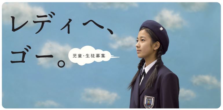 小学校 児童募集