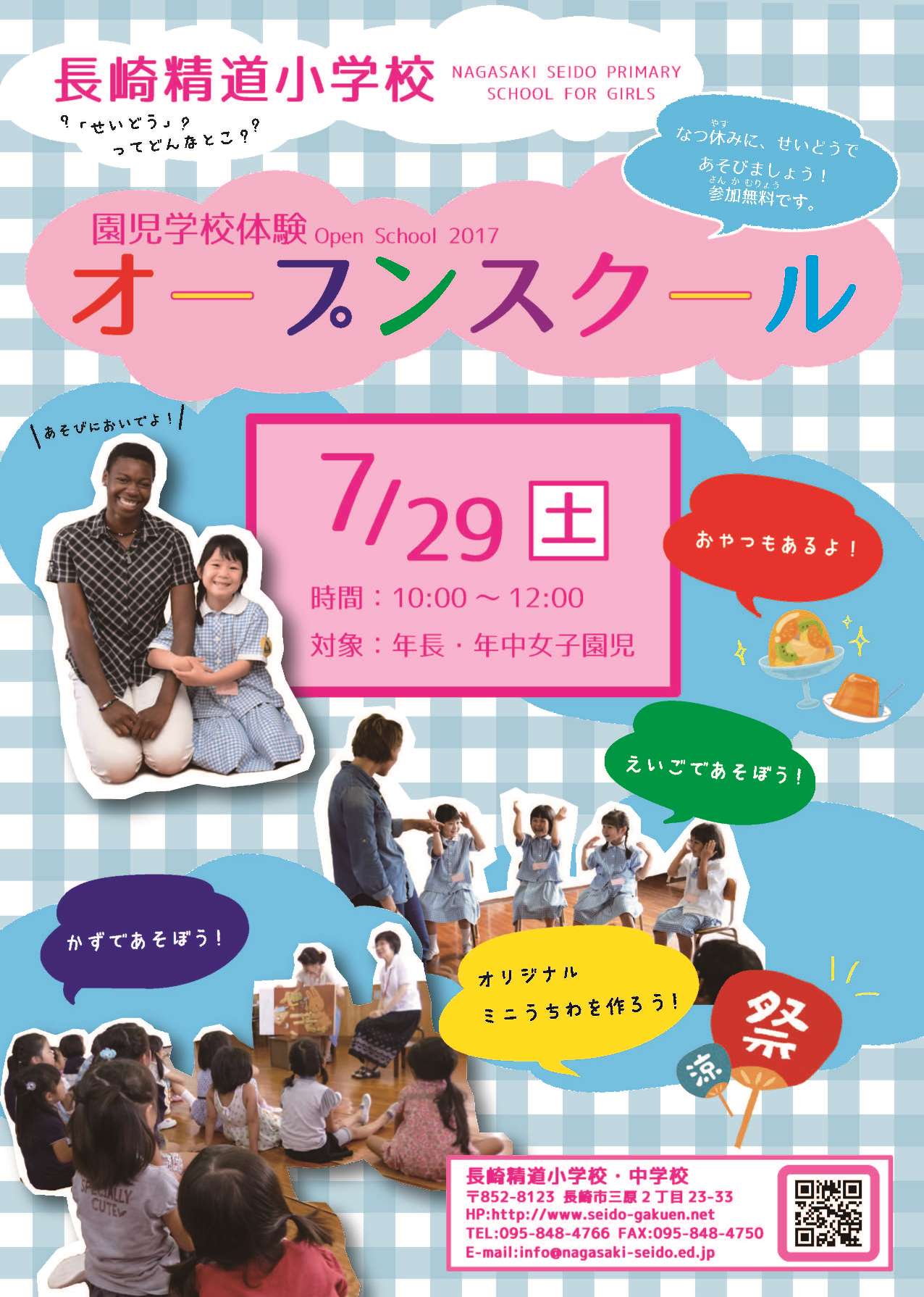 園児学校体験 「小学校オープンスクール」 夏休みに開催!