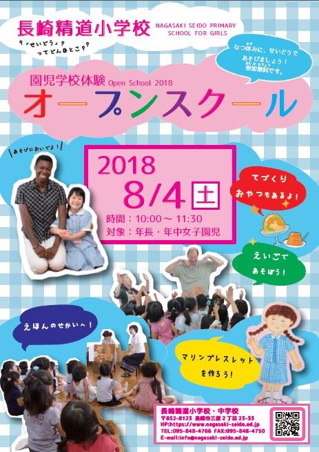 園児学校体験　オープンスクール2018