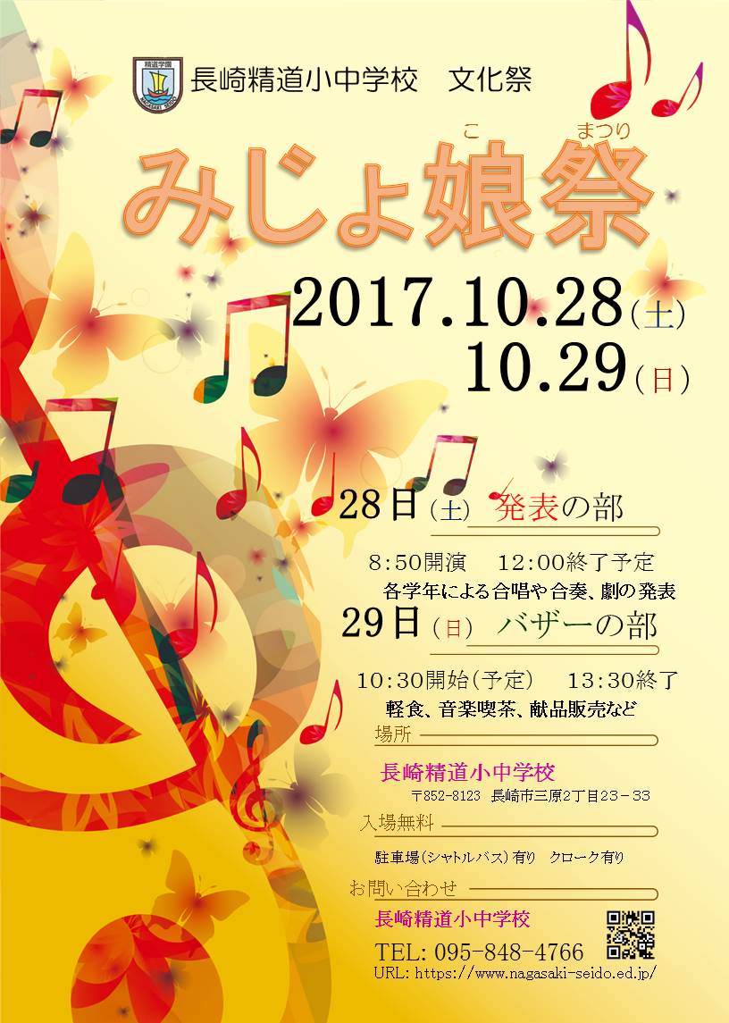 文化祭 「みじょ娘祭」にお越しください