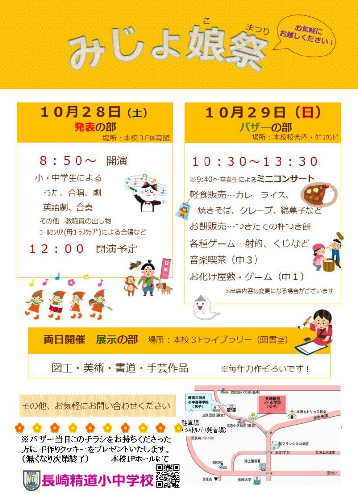 みじょ娘祭2017