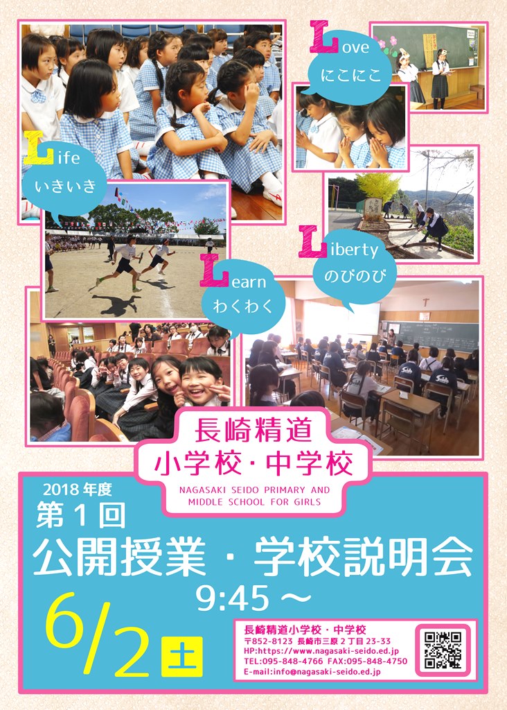 平成30年度　「第１回 公開授業・学校説明会」