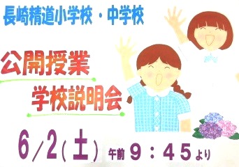 平成31年度 入学希望者のための 公開授業・学校説明会