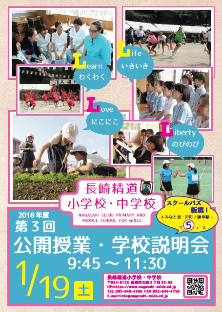 公開授業・学校説明会20190119