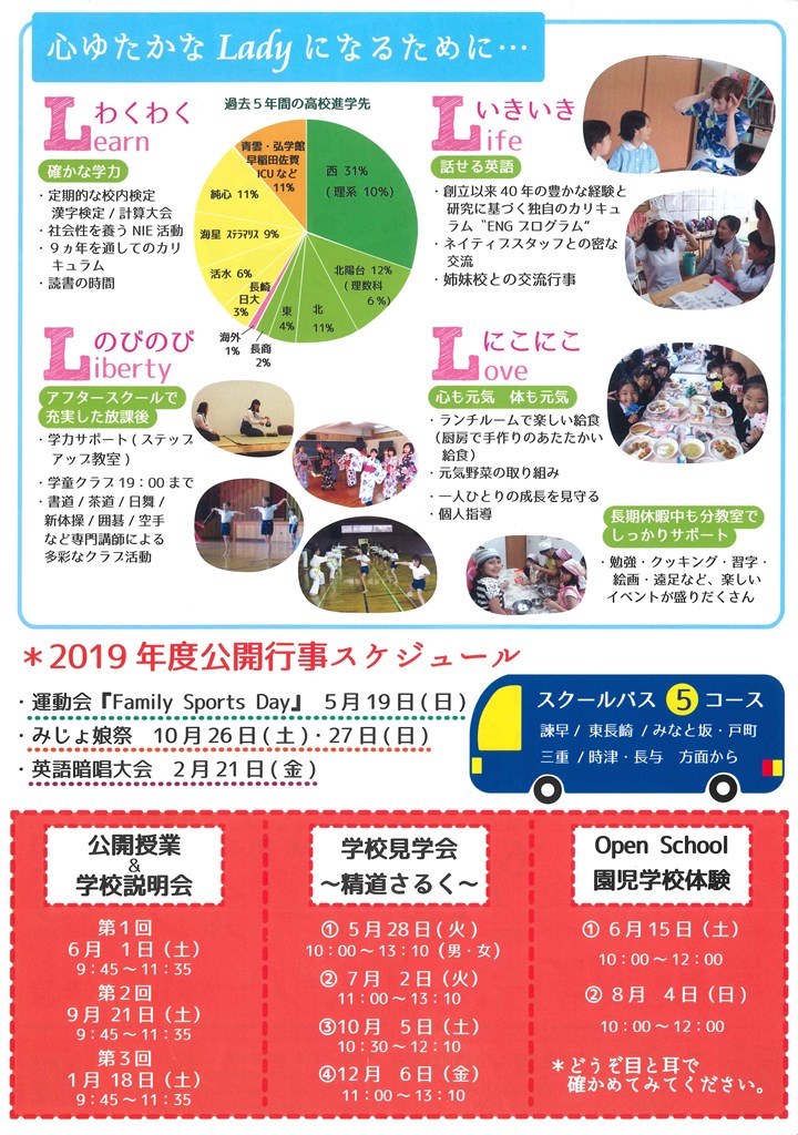 小・中 公開授業・オープンスクール2019