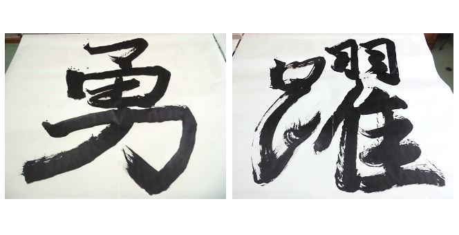FSD テーマ看板制作 ~中学校 書道クラブ