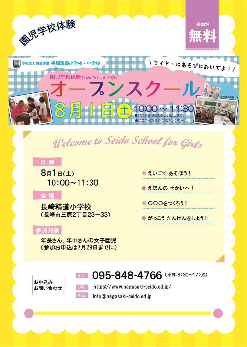 小学校 オープンスクール