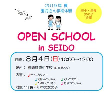 小学校 オープンスクール