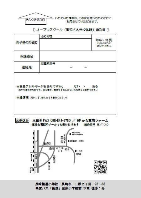 園児さん対象「夏休みオープンスクール」20190804