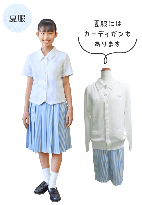 中学校 夏服