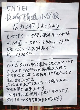 元気野菜2024 ぼかし作り