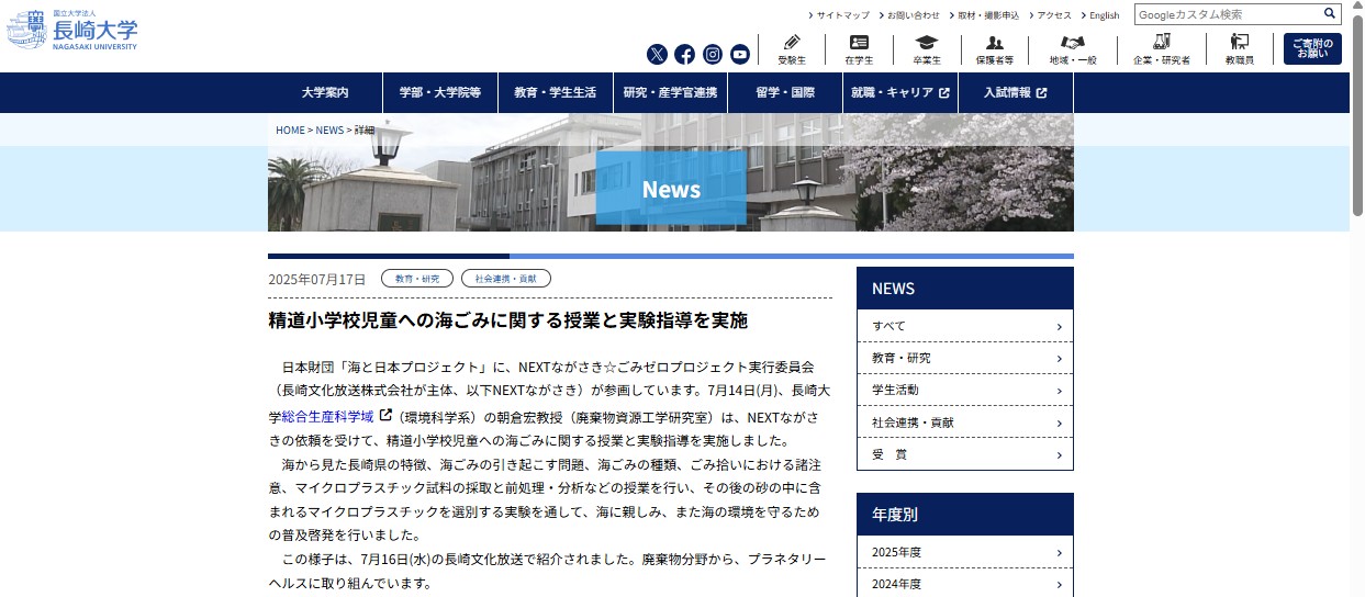 長崎大学 HPより⇒https://www.nagasaki-u.ac.jp/ja/news/news4701.html