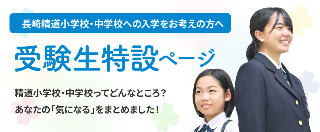 受験生特設ページ