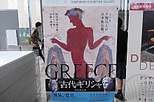 美術館見学へ行きました　～古代ギリシャ展