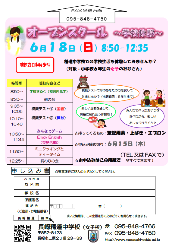 平成29年度 中学校オープンスクール20170618