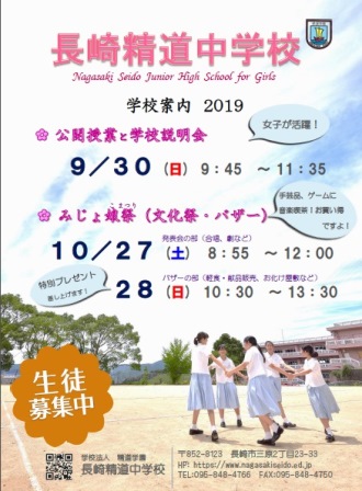 長崎精道中学校　学校案内2019-1