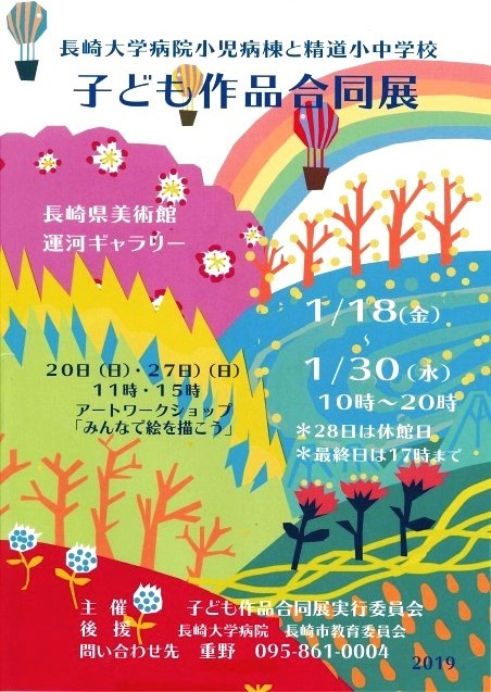 子ども作品合同展2019 県美術館