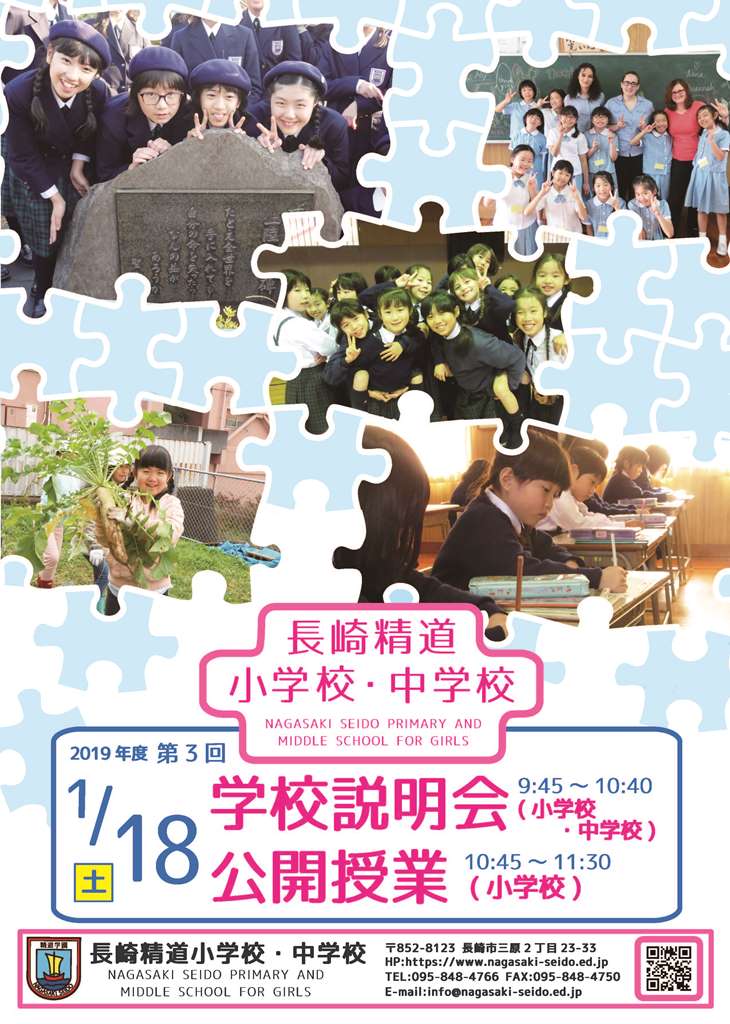 公開授業・学校説明会 20200118