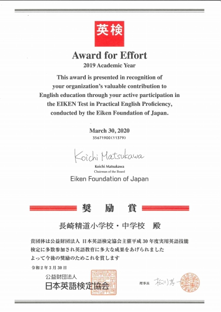 日本英語検定協会より奨励賞を受賞2020年3月