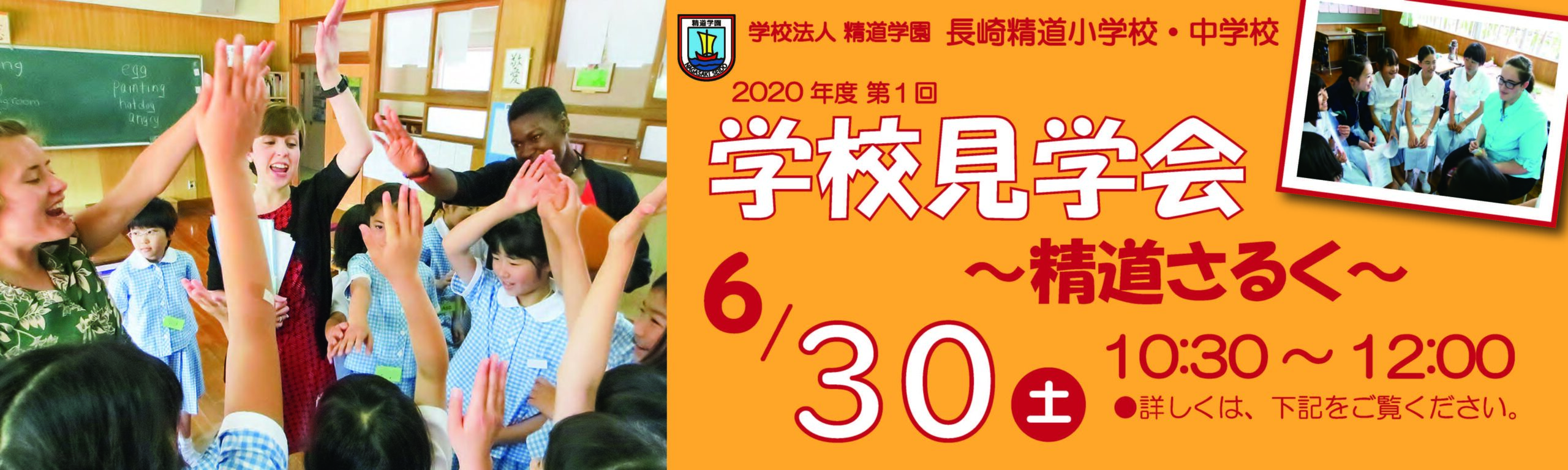 学校見学会「精道さるく」20200630
