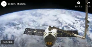 宇宙から精道カンナの種が帰還!20200801