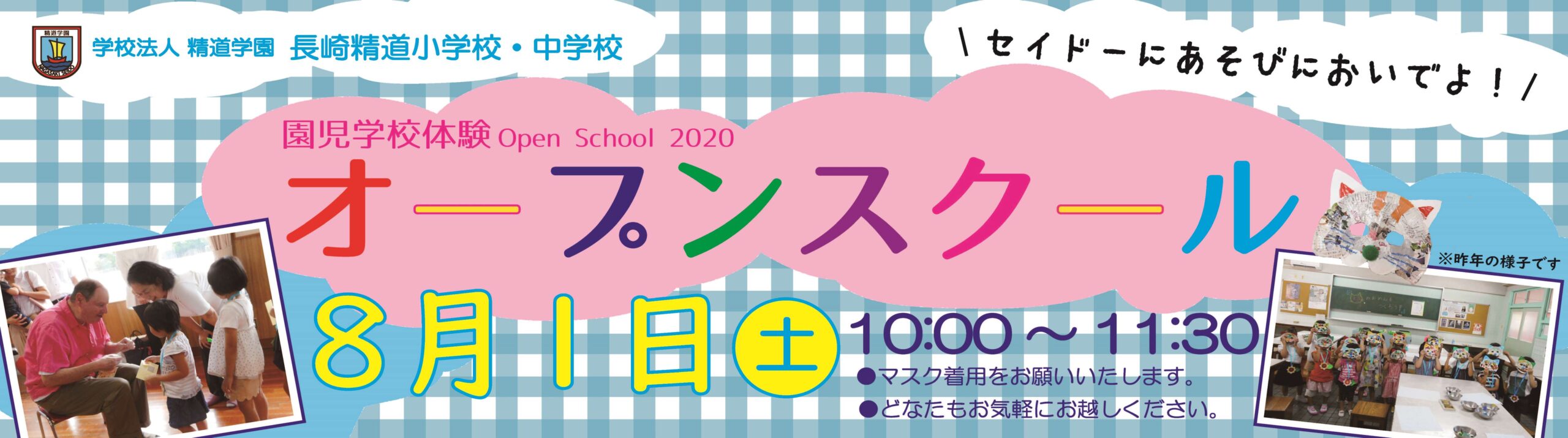 園児対象学校体験「オープンスクール」20200801
