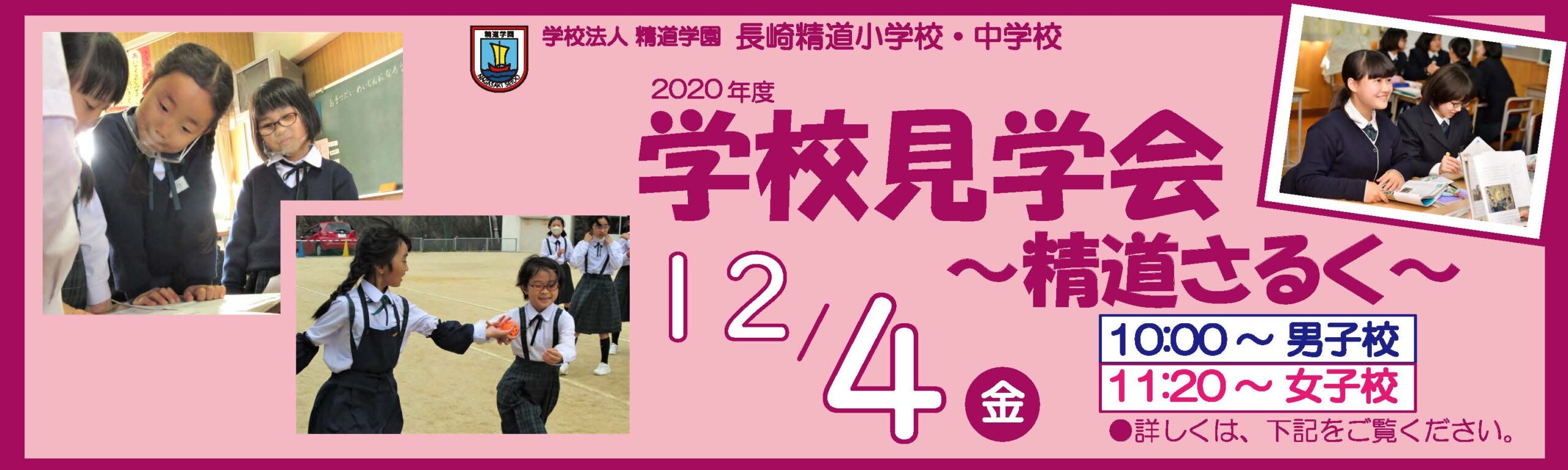 学校見学会「精道さるく」20201204