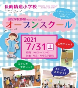 小学校オープンスクール 20210731