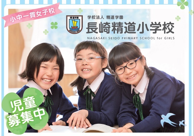 小学校募集