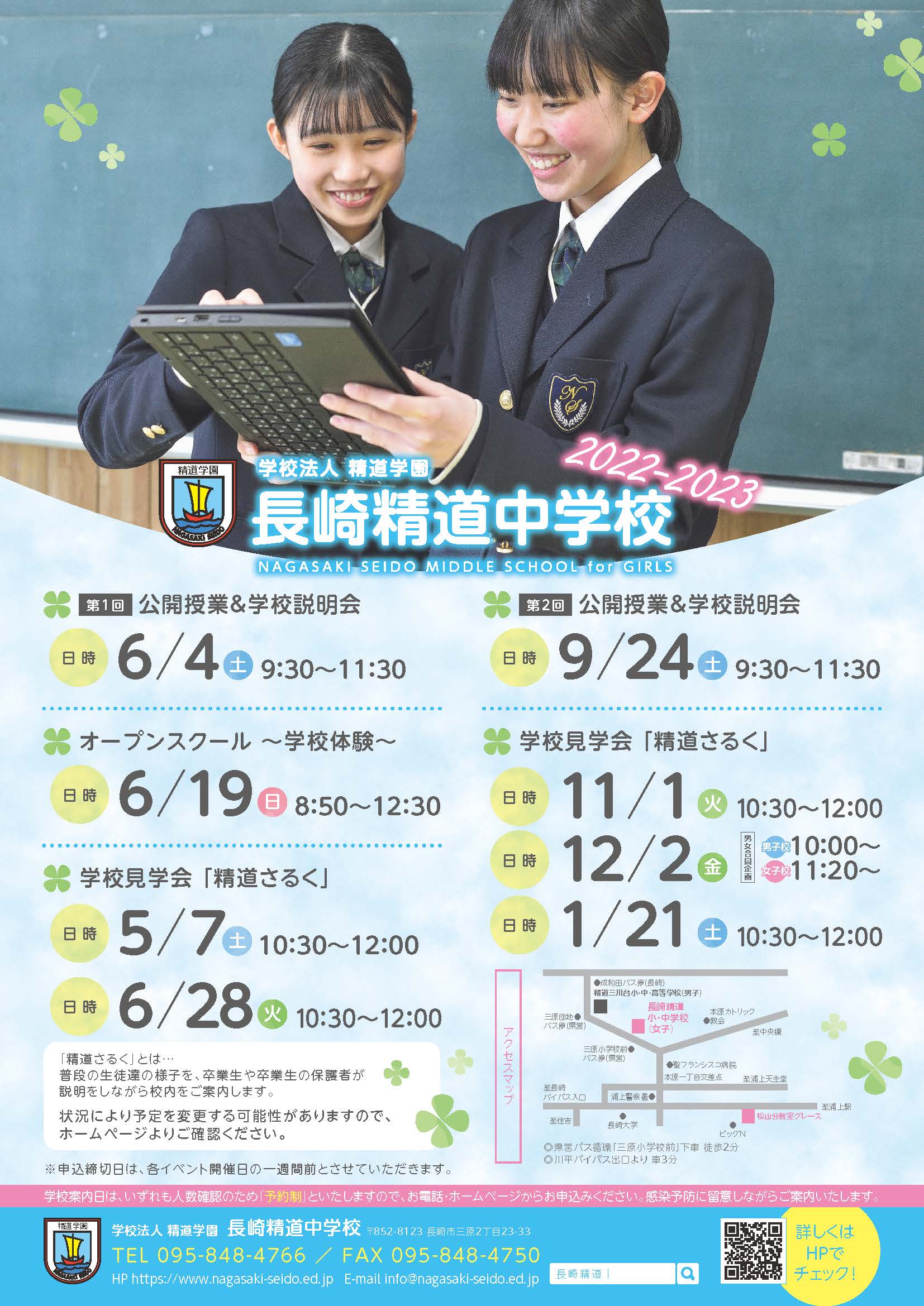 2022年度 中学校案内（前期） P1