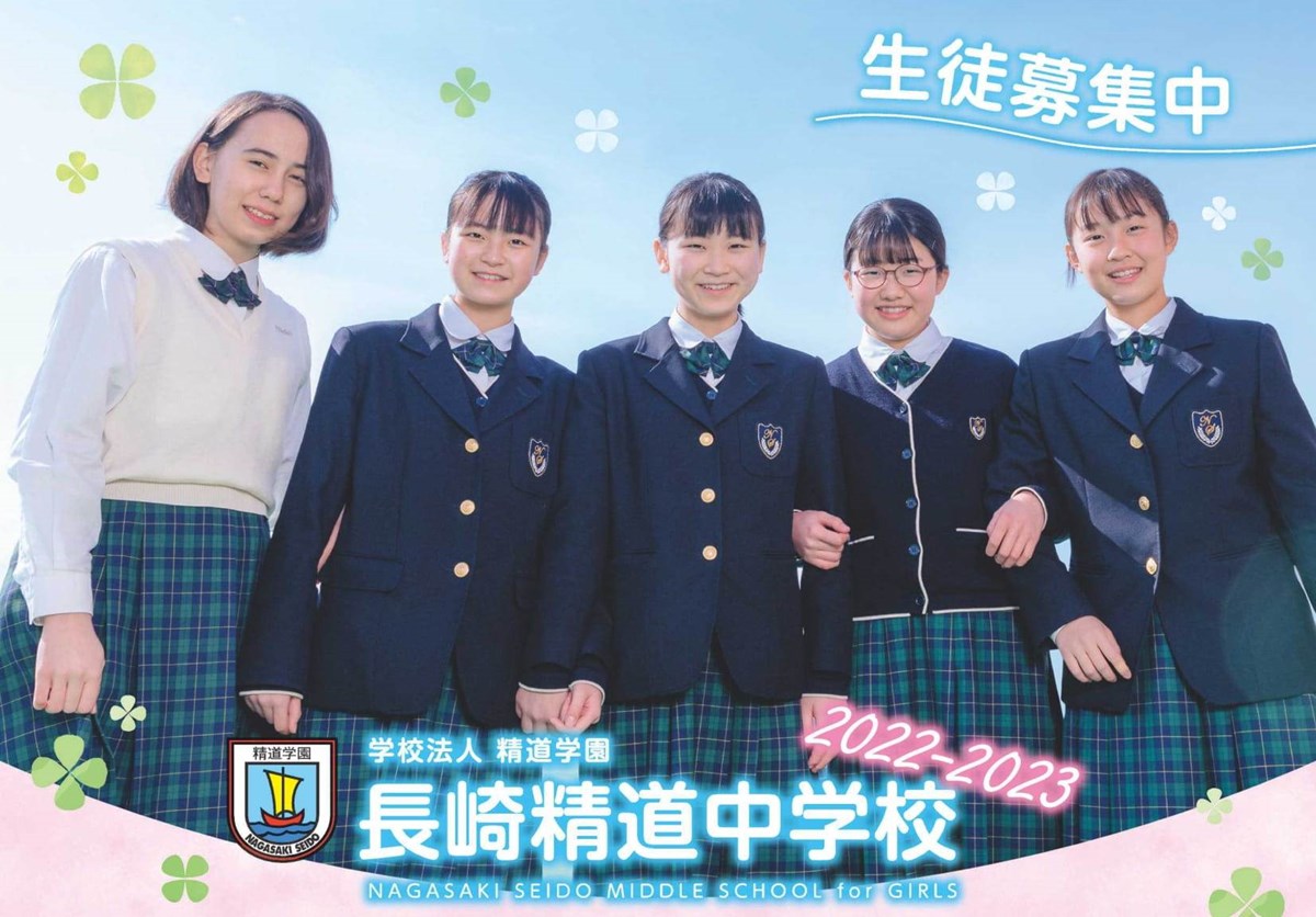 令和5年度 長崎精道中学校 生徒募集要項
