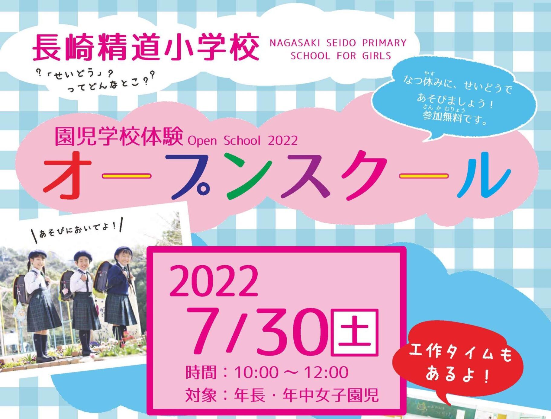 小学校オープンスクール 2022