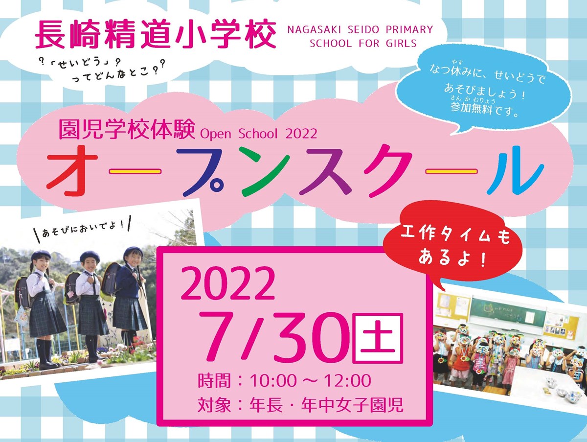 小学校オープンスクール 2022