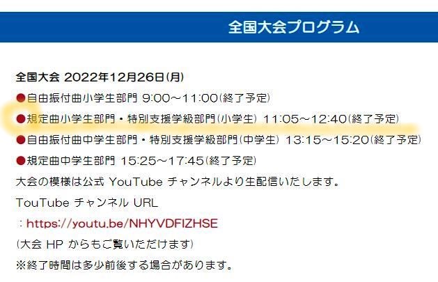 全国小・中学校リズムダンスふれあいコンクール2022