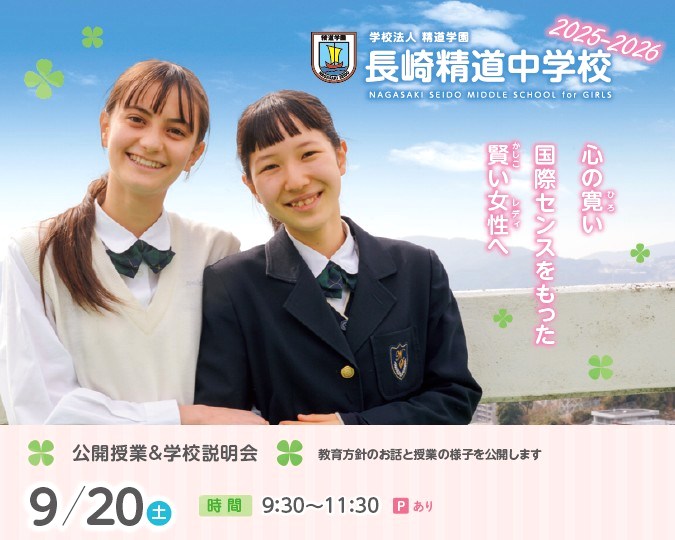 9/20(土) 公開授業・学校説明会