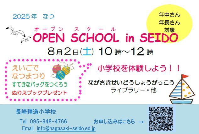 小学校オープンスクール 8/2(土)