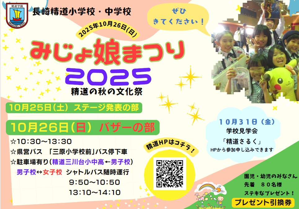みじょ娘祭 バザー2025