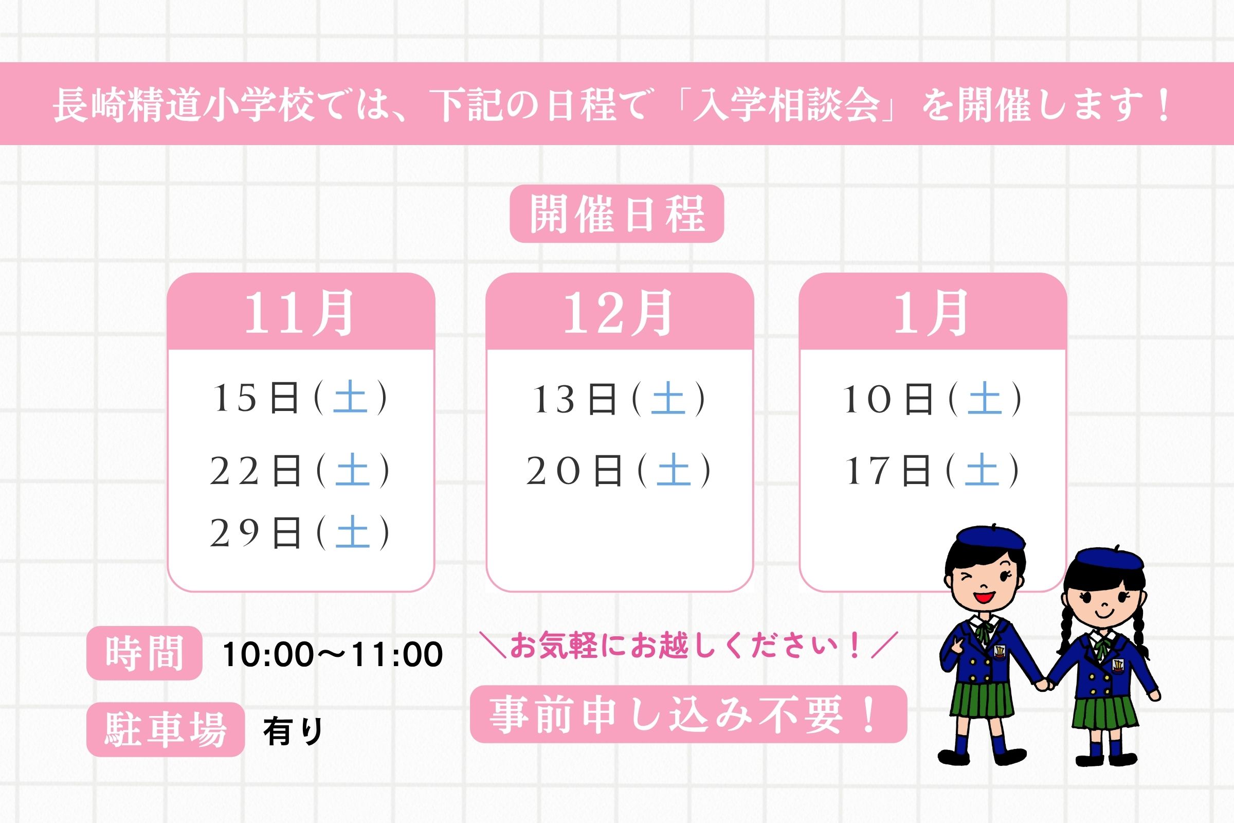 精道小学校入学相談会